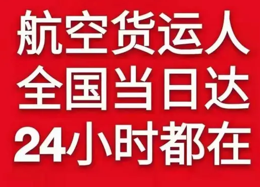 二连浩特航空邮寄货物、航空货运:物流行业各岗位招聘